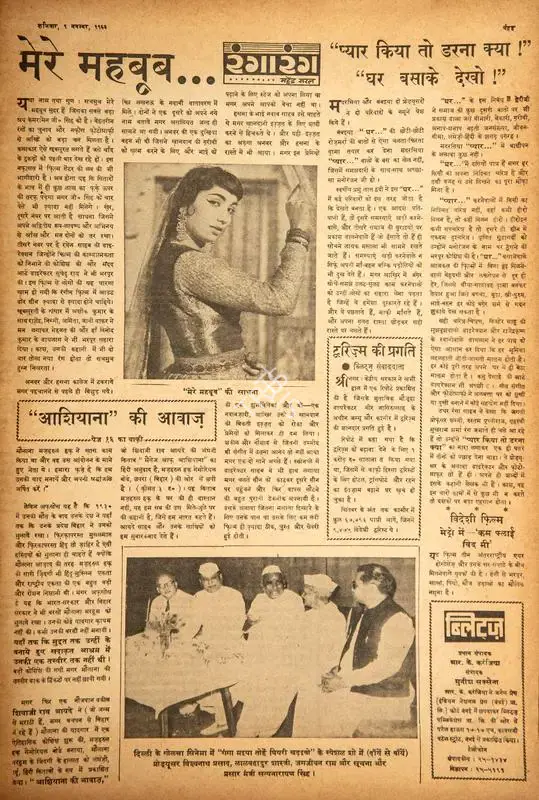 Mahendra Saral (Columnist), "Aashiyana" Ki Awaz, 1963, Film Review