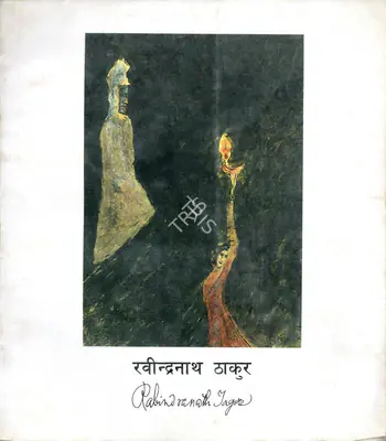 Kshitish Roy (Author), Rabindranath Tagore, 1988, Authored Book
