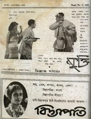 Bankim Chandra Chatterjee (Editor), Dipali, 1937, Magazine