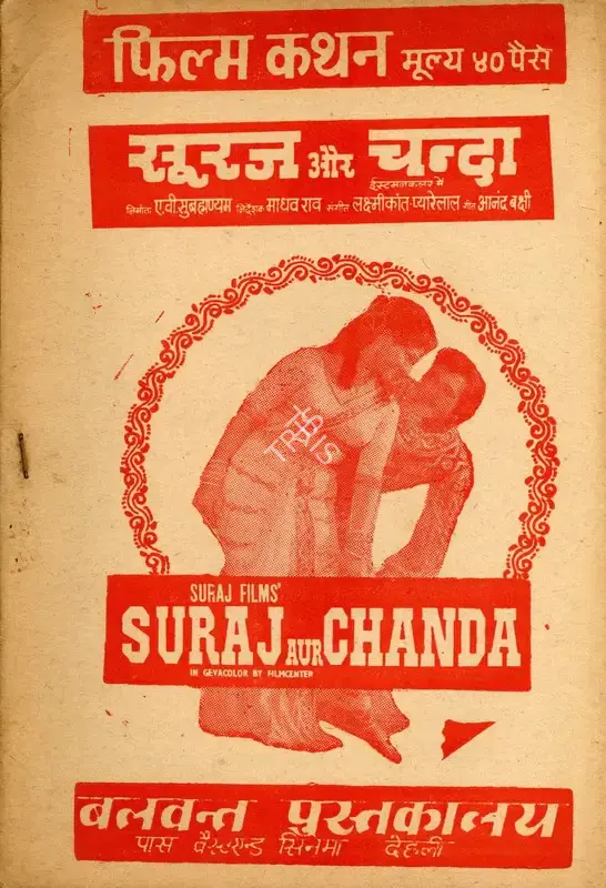 A.V. Subramaniam (Producer), Suraj Aur Chanda, 1973, Cyclostyled Lyrics Leaflet