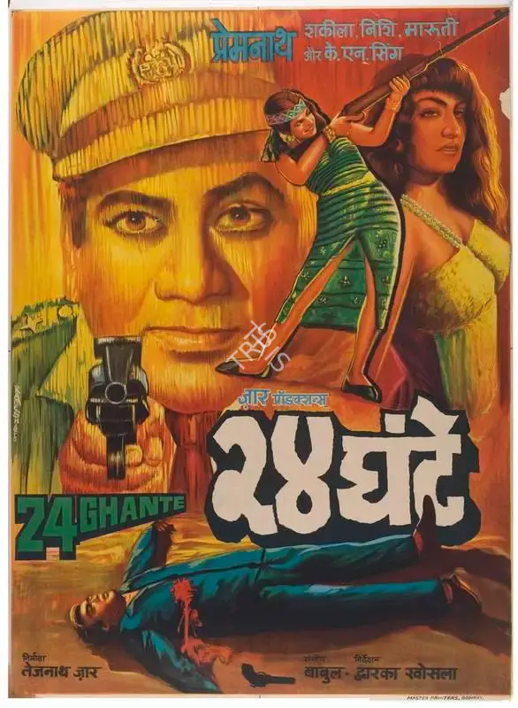Tej Nath Zar (Producer), 24 Ghante, 1958, Full Sheet Poster