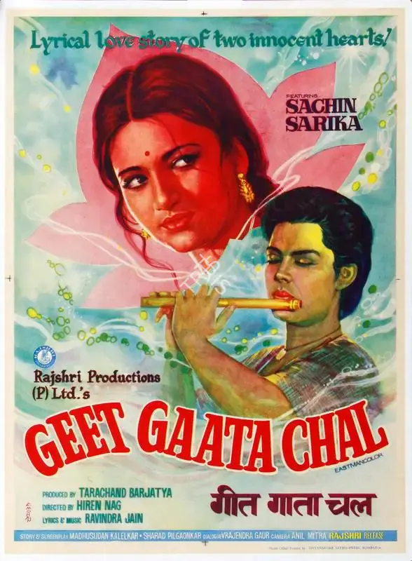 C. Mohan (Designer), Geet Gaata Chal, 1975, Half Sheet Poster