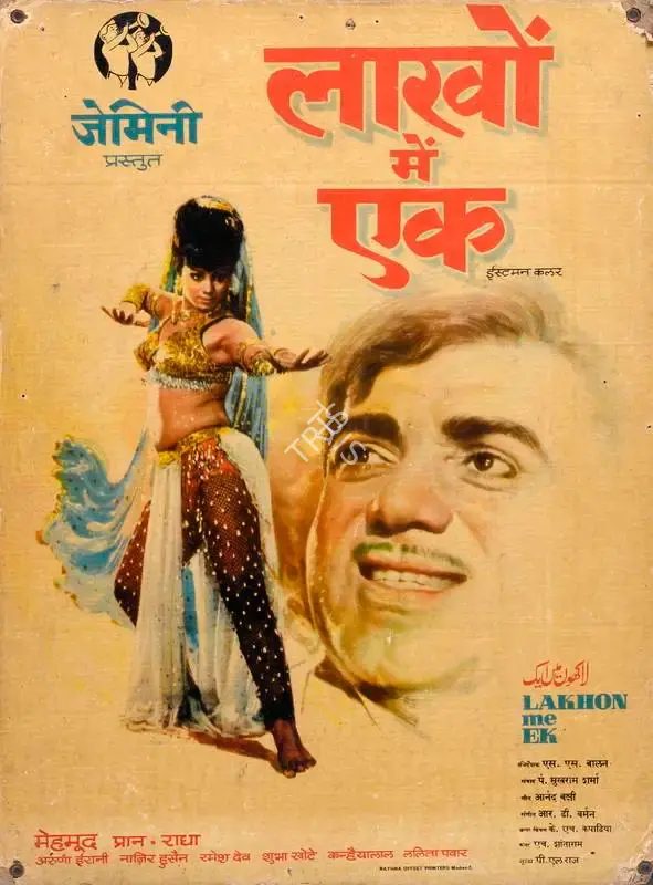 S.S. Balan (Director), Lakhon Me Ek, 1971, Lobby Card