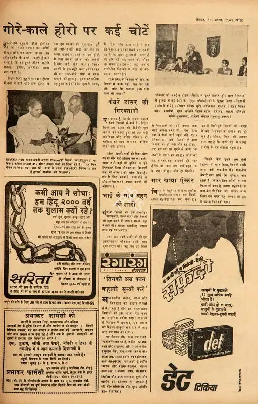 Ranjan (Columnist), Tinki Ab Kaan Kahani Sunyo Kare', 1973, Film Review