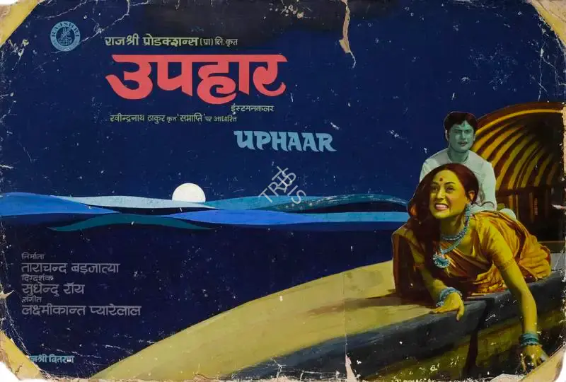 Tarachand Barjatya (Producer), Uphaar, 1971, Showcard