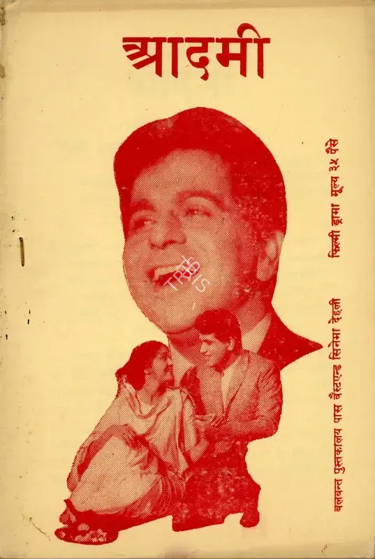 P.S. Veerappa (Producer), Aadmi, 1968, Cyclostyled Lyrics Leaflet