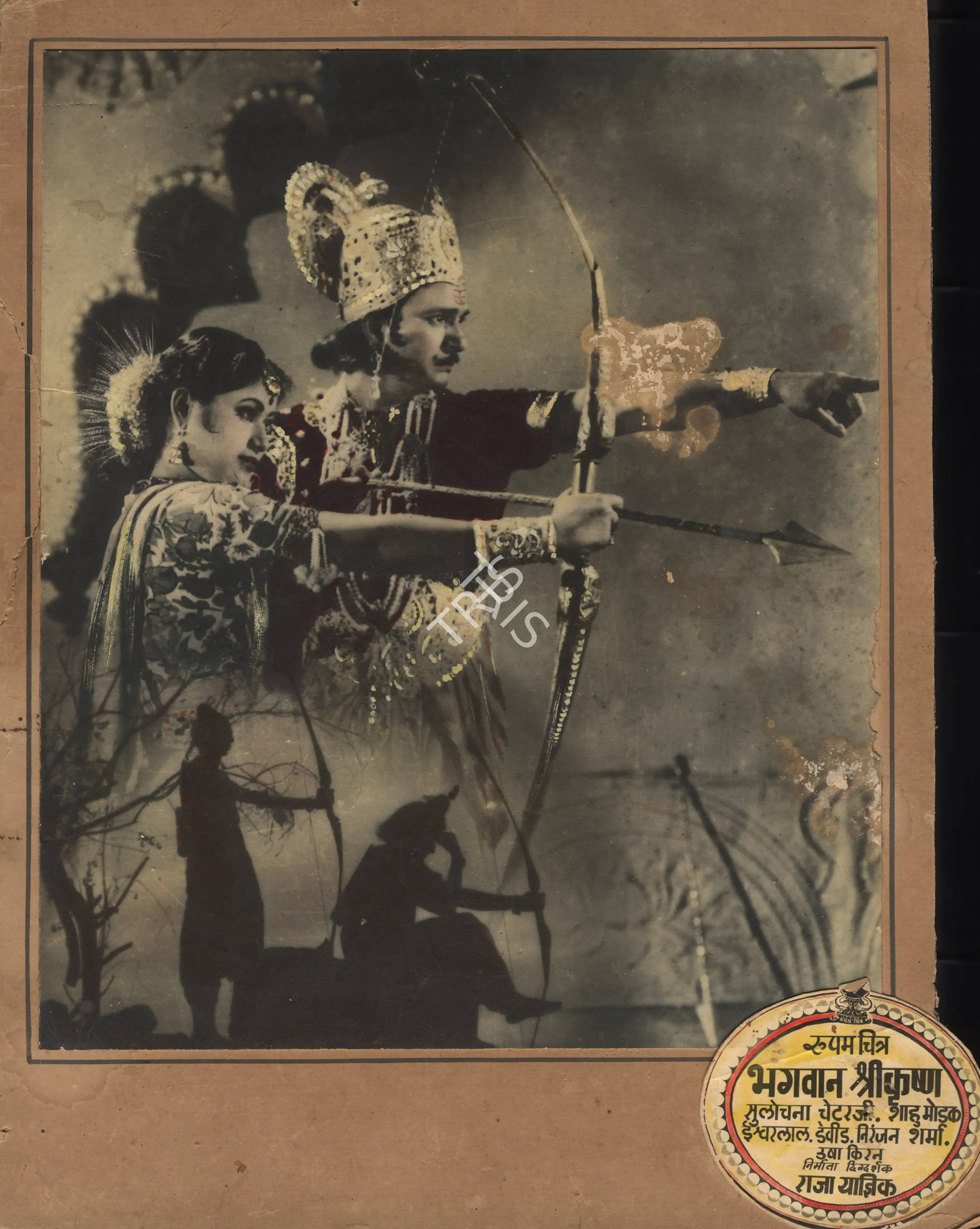 Raja Yagnik (Producer), Bhagwan Shrikrishna, 1950, Photographic Still Mounted on Lobby Card