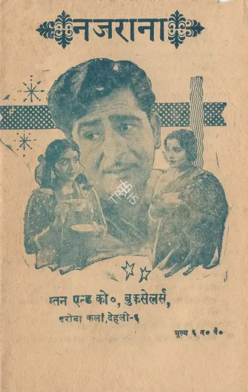 S. Krishnamoorthy (Producer), Nazrana, 1961, Cyclostyled Lyrics Leaflet