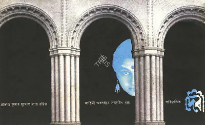 Satyajit Ray (Producer), Devi, 1960, Poster