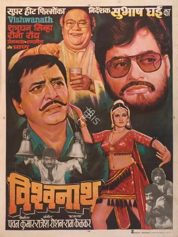 Pawan Kumar (Producer), Vishwanath, 1978, Full Sheet Poster