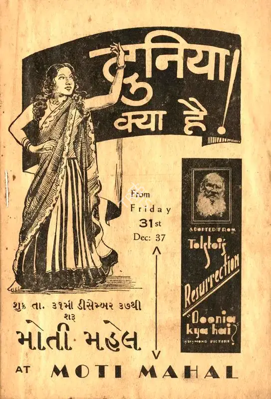 G.P. Pawar (Director), Duniya Kya Hai, 1938, Cyclostyled Lyrics Leaflet