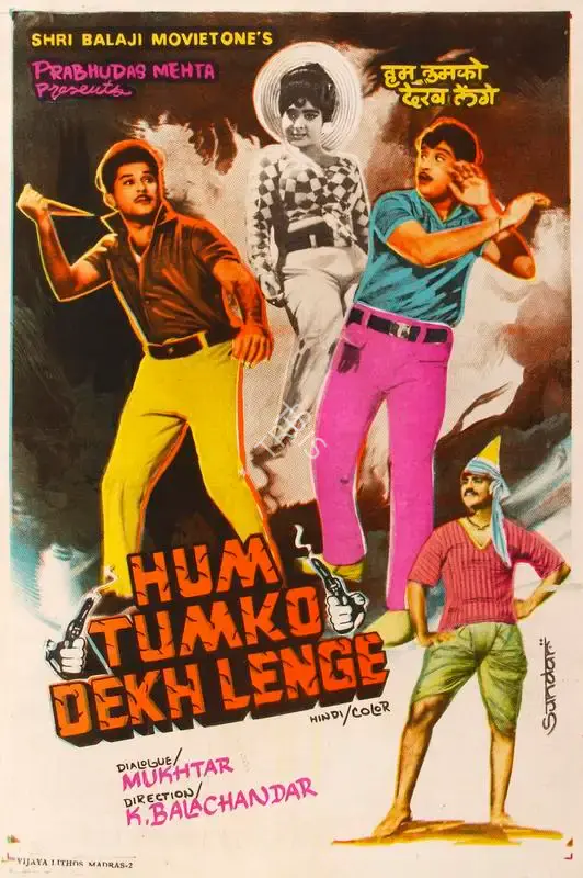 Sundar (Designer), Hum Tumko Dekh Lenge, 1978, Half Sheet Poster