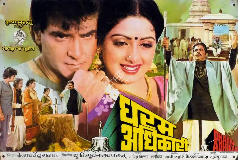 U. V. Suryanarayana Raju (Producer), Dharm Adhikari, 1986, Lobby Card