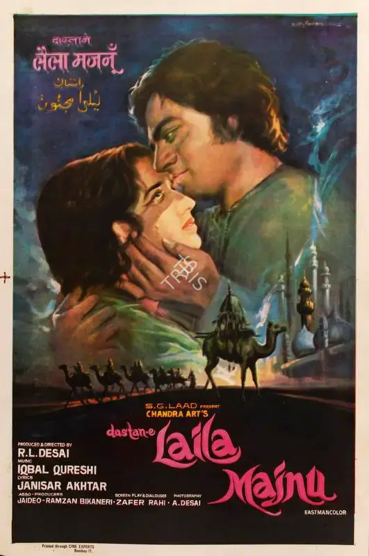 M. Vaman (Designer), Dastan E Laila Majnu, 1974, Half Sheet Poster
