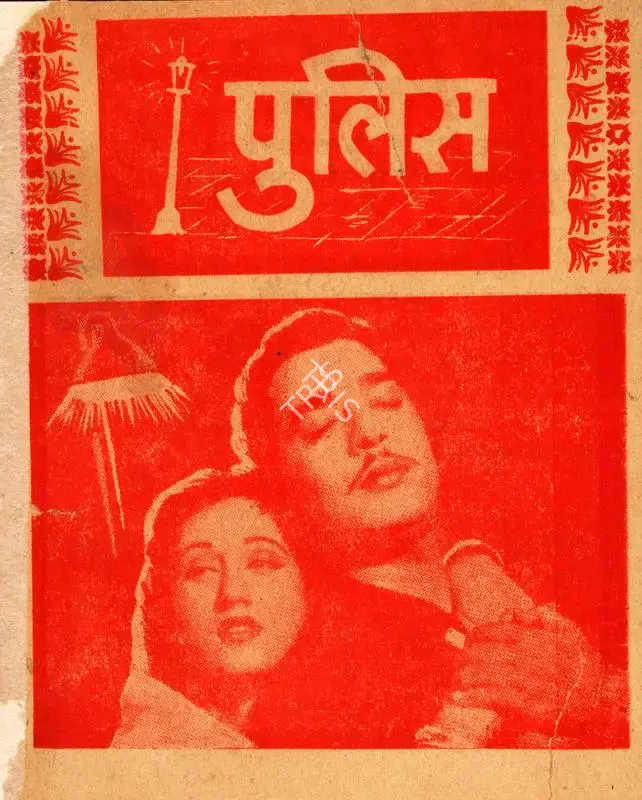 Kalidas (Director), Police, 1958, Cyclostyled Lyrics Leaflet