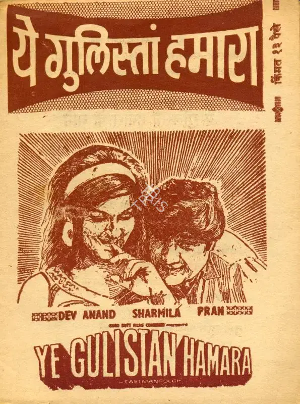 Atma Ram (Producer), Ye Gulistan Hamara, 1972, Cyclostyled Lyrics Leaflet