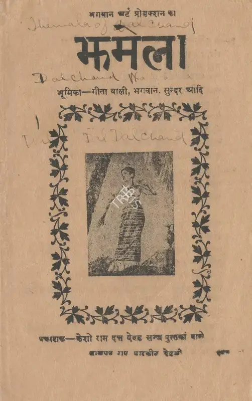 Bhagwan (Producer), Jhamela, 1953, Cyclostyled Lyrics Leaflet