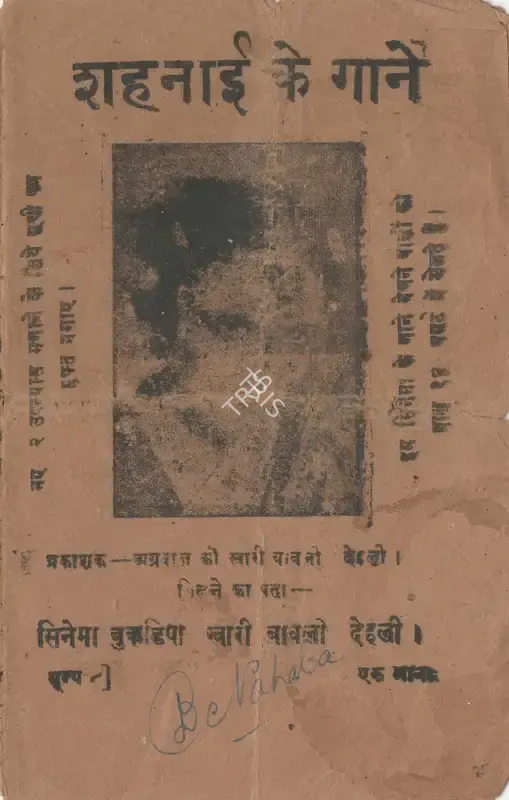 P.L. Santoshi (Director), Shehnai, 1947, Cyclostyled Lyrics Leaflet