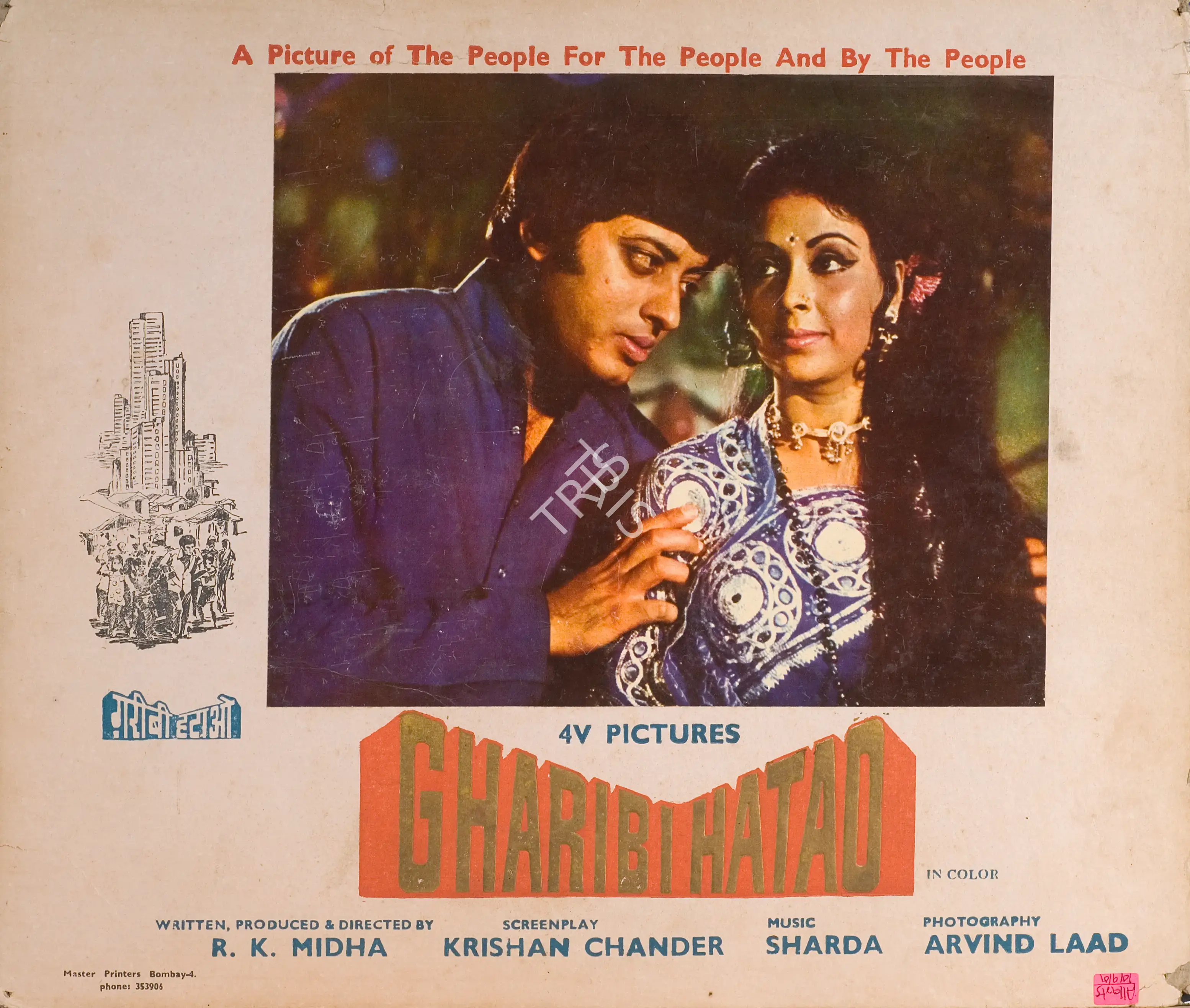 R.K. Midha (Producer), Gharibi Hatao, 1973, Photographic Still Mounted on Lobby Card