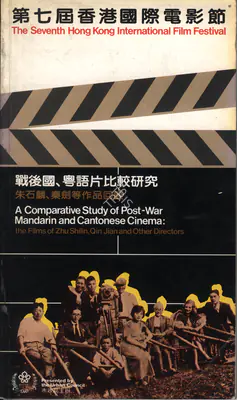 Hilton Cheong Leen (Chairman), Hong Kong International Film Festival, 1983, International Film Festival Catalogue