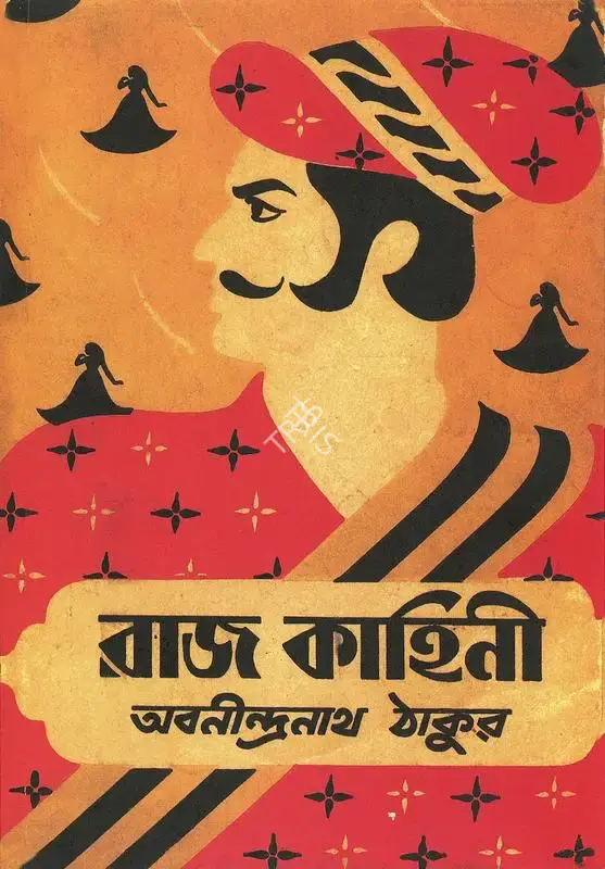 Satyajit Ray (Artist), Ray's cover design of Abanindranath Thakur's Rajkahini for Signet Press, Graphic Art