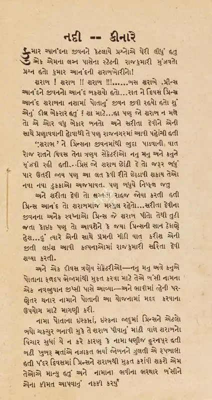 Manibhai Vyas (Director), Nadi Kinare, 1939, Cyclostyled Lyrics Leaflet