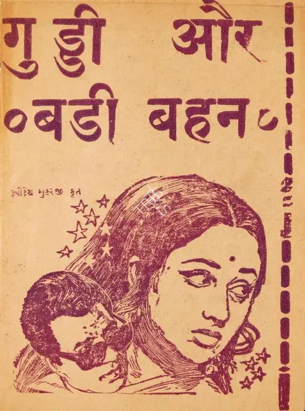 Hrishikesh Mukherjee (Producer), Guddi, 1971, Cyclostyled Lyrics Leaflet
