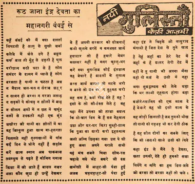 Kaifi Azmi (Poet), Ruth Jana Indra Devta Ka Mahanagar Bumbai Se, 1966, Poem