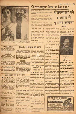 Krishna (Reviewer), Censorwalo Ki Abbas Se Purani Dushmani, 1980, Film Review
