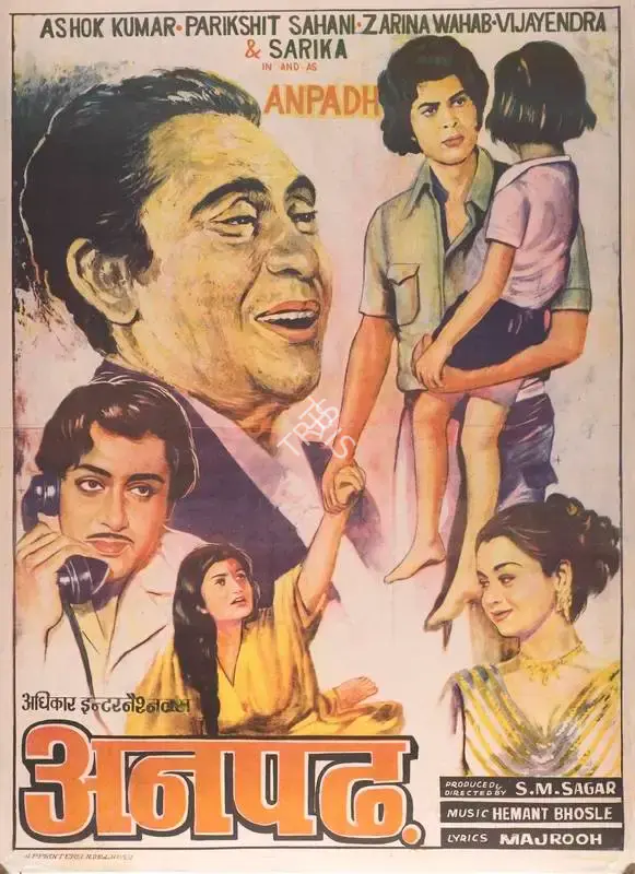 S.M. Sagar (Producer), Anpadh, 1978, Full Sheet Poster