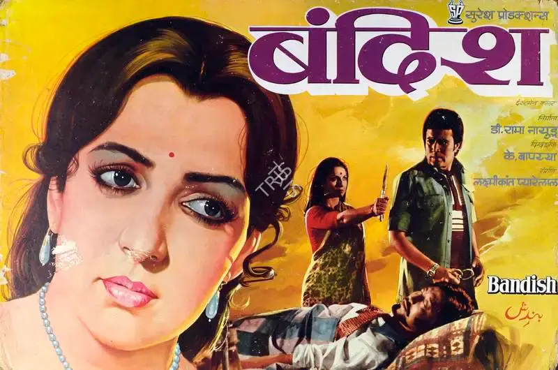 D.Rama Naidu (Producer), Bandish, 1980, Lobby Card