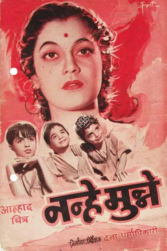 Datta Dharmadhikari (Producer), Nanhe Munne, 1952, Song-Synopsis Booklet