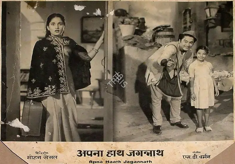 Mohan Segal (Producer), Apna Haath Jagannath, 1960, Lobby Card