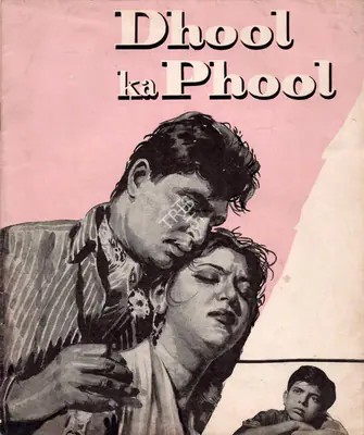 B.R. Chopra (Producer), Dhool Ka Phool, 1959, Cyclostyled Lyrics Leaflet