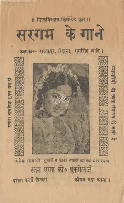 P.L. Santoshi (Director), Sargam, 1950, Cyclostyled Lyrics Leaflet