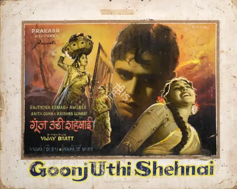 Shanker Bhatt (Producer), Goonj Uthi Shehnai, 1959, Showcard
