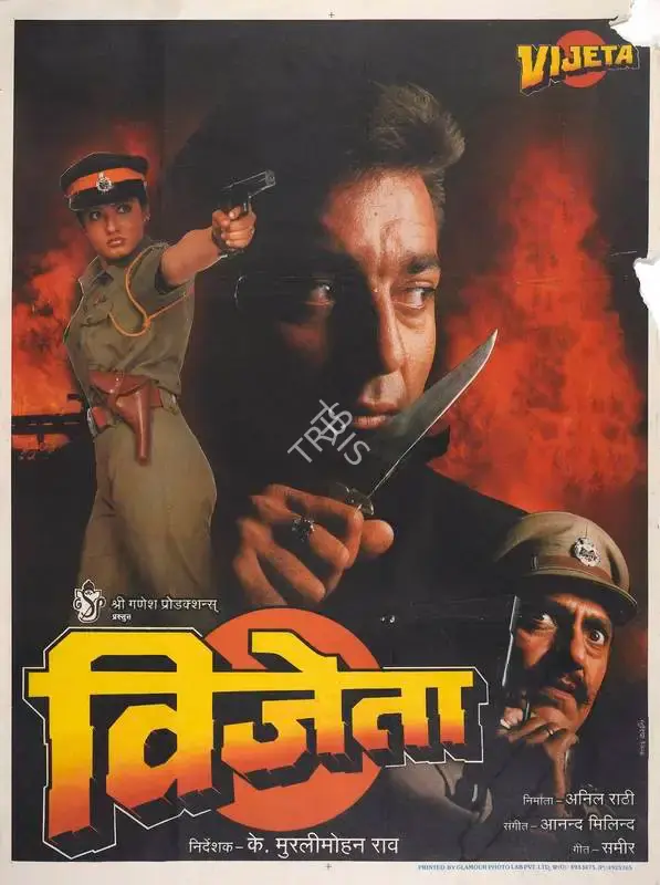 Anil Rathi (Producer), Vijeta, 1996, Full Sheet Poster