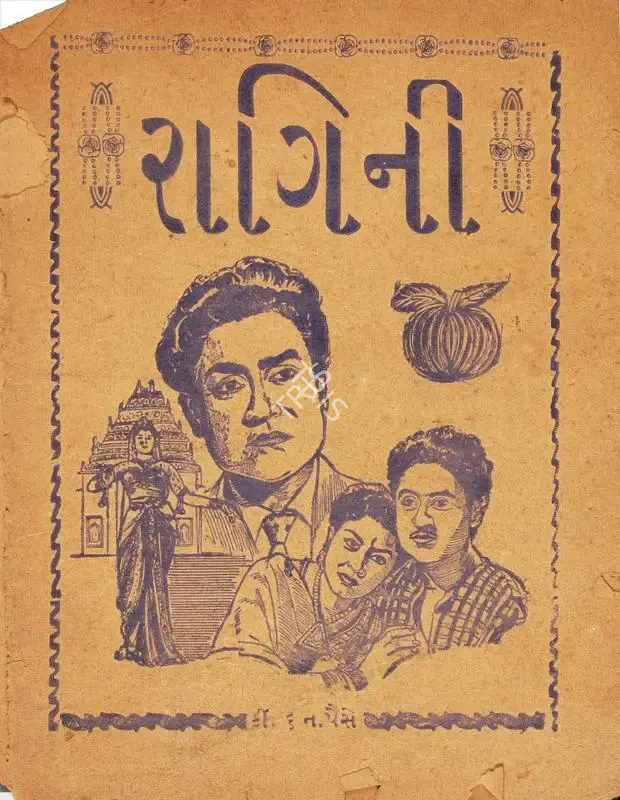Ashok Kumar (Producer), Raagini, 1958, Cyclostyled Lyrics Leaflet