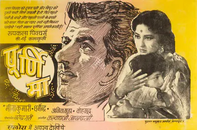Mahipatray Shah (Producer), Purnima, 1965, Handbill