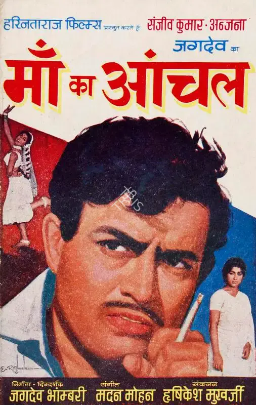 Jagdev Bhambri (Producer), Maa Ka Aanchal, 1970, Song-Synopsis Booklet