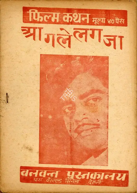 A.K. Nadiadwala (Producer), Aa Gale Lag Jaa, 1973, Cyclostyled Lyrics Leaflet