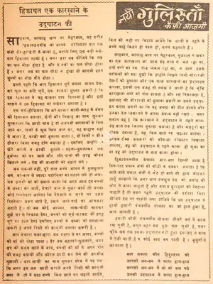 Kaifi Azmi (Poet), Hikayat Ek Karkhane Ke Udghatan Ki, 1969, Poem