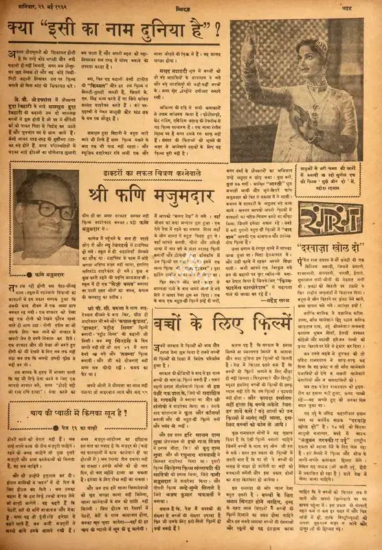 Mahendra Saral (Columnist), Shri Fadi Majumdar, 1962, Film Review