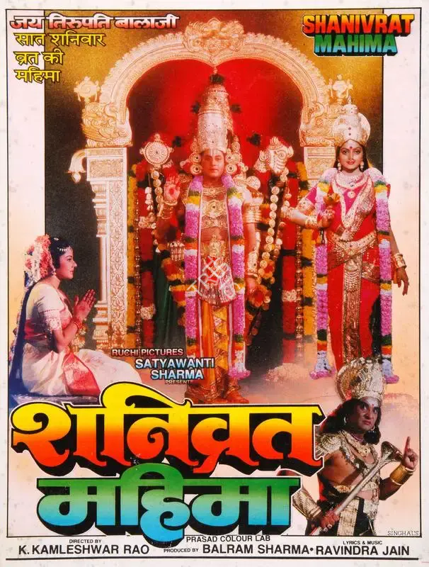 Balram Sharma (Producer), Shanivrat Mahima, Song-Synopsis Booklet