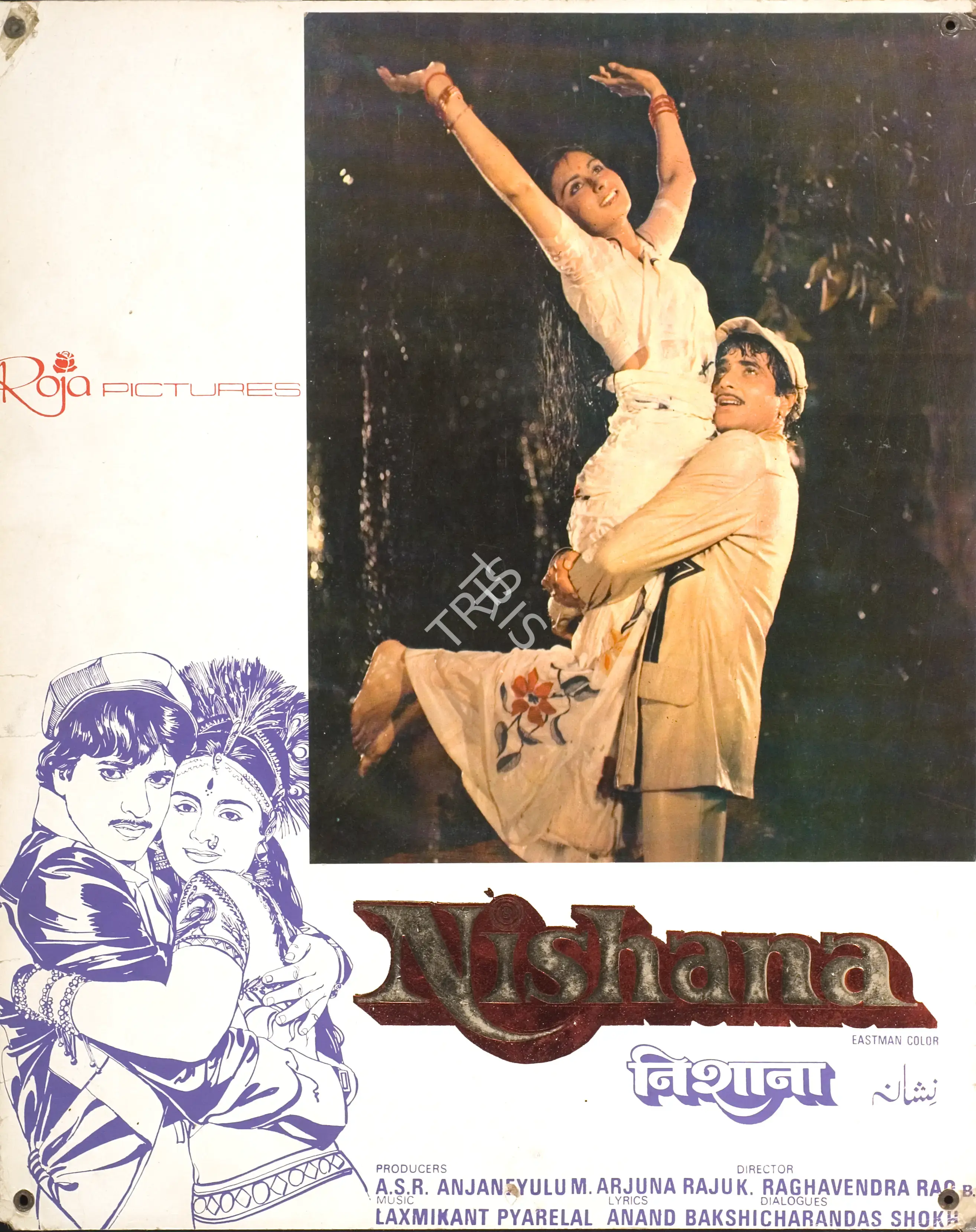 A. S. R. Anjaneyulu (Producer), Nishana, 1980, Photographic Still Mounted on Lobby Card