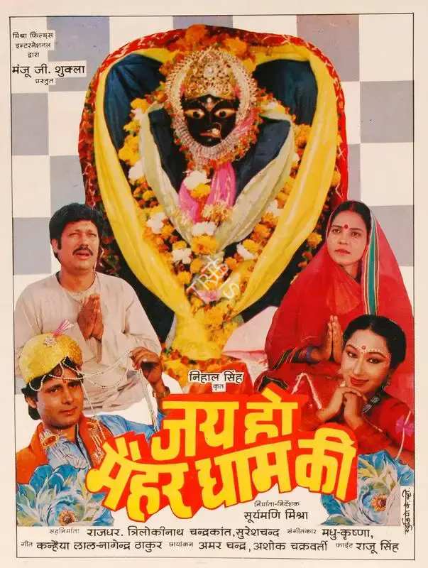 Suryamani Mistry (Producer), Jai Ho Meher Dham Ki, Song-Synopsis Booklet