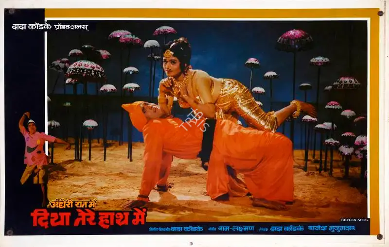 Dada Kondke (Producer), Andheri Raat Mein Diya Tere Haath Mein, 1986, Lobby Card