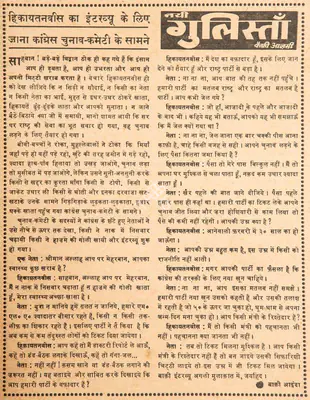 Kaifi Azmi (Poet), Hikayatanvis Ka Interview Ke Liye Jaana Congress Chunao-Committee Ke Saamne, 1966, Poem