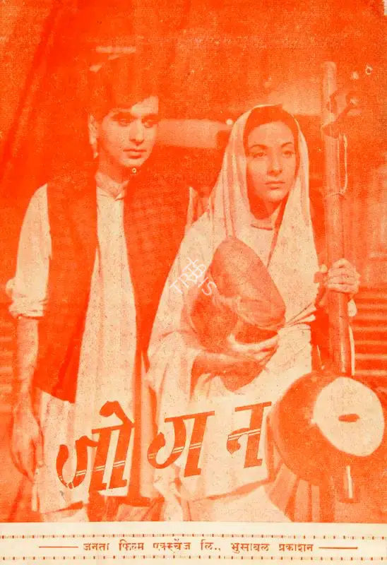 Chandulal J. Shah (Producer), Jogan, 1950, Cyclostyled Lyrics Leaflet