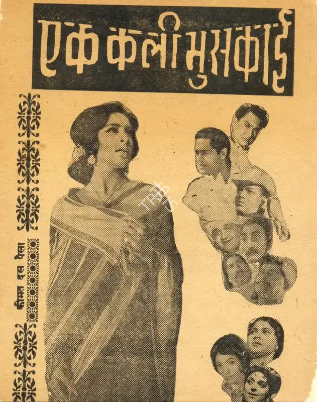 Vasant Joglekar (Producer), Ek Kali Muskayee, 1968, Cyclostyled Lyrics Leaflet